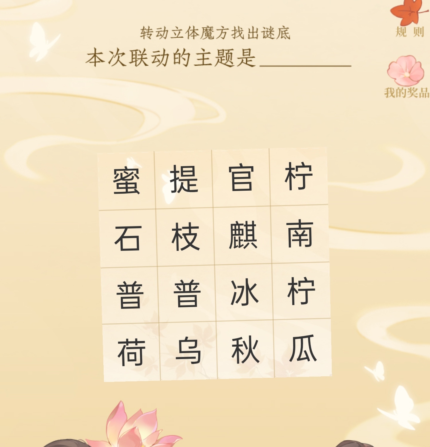 茶百道小程序划来划去出现了隐藏款：冰秋 ​​​