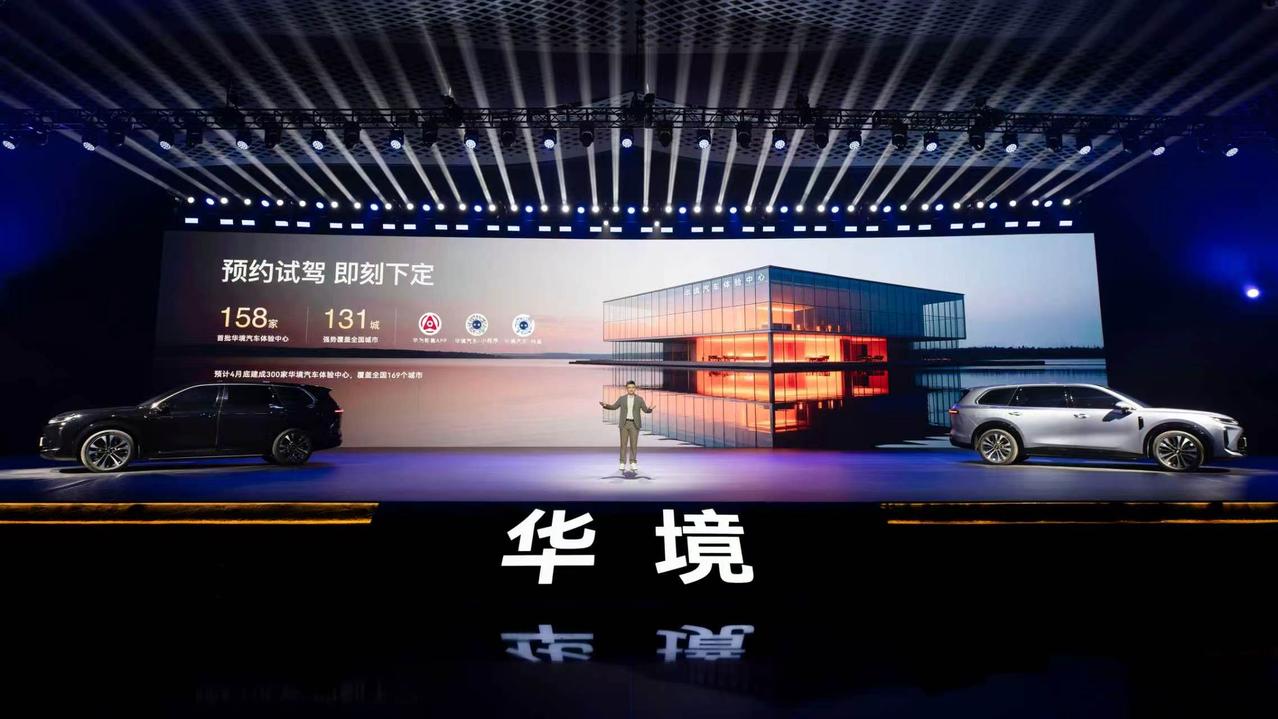 全系标配华为乾崑
华境S携手全球顶级供应链首发亮相，正式开启预订
限时下订享 1