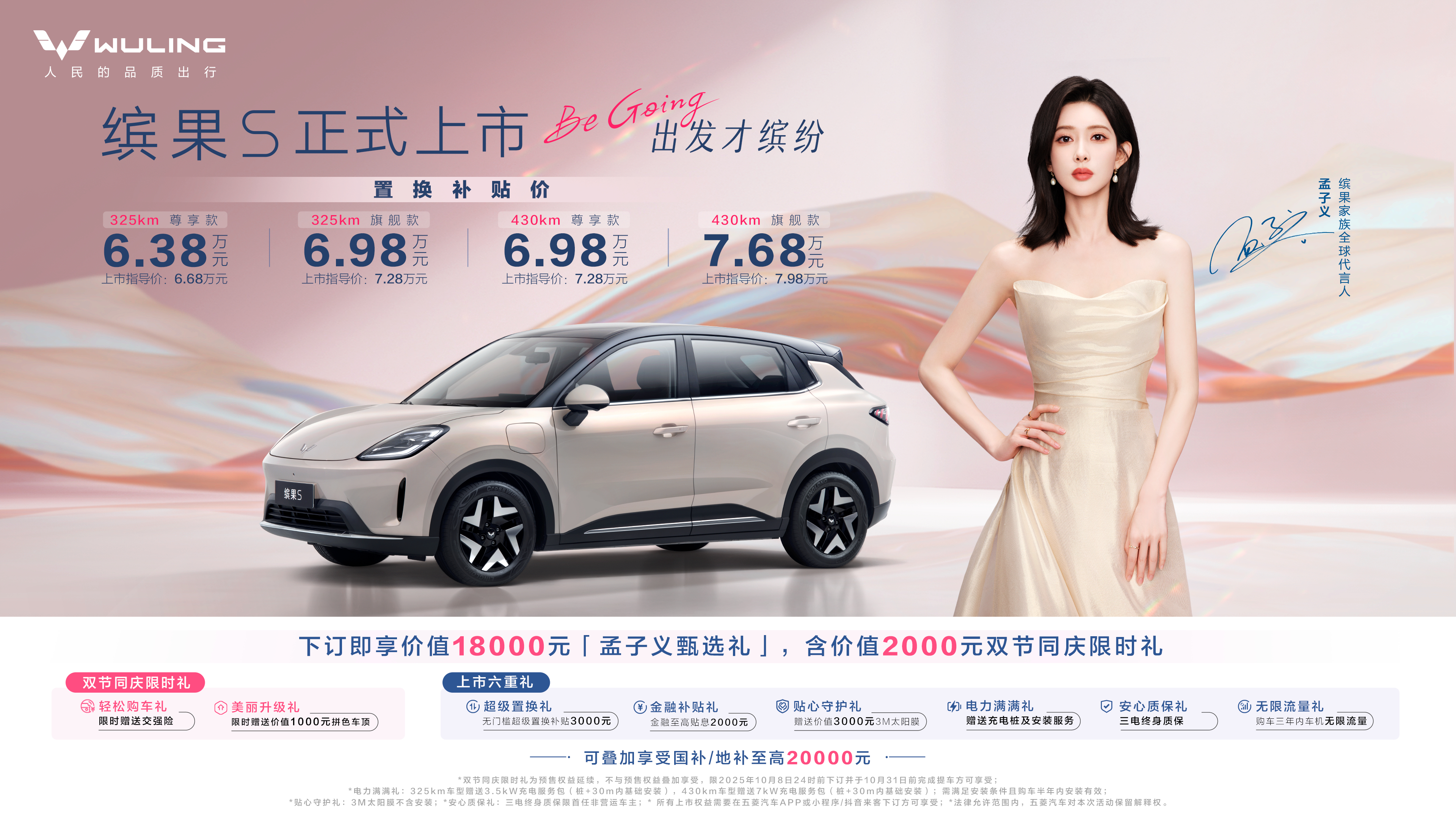 63800元拿下孟子义同款缤果S圆润的车身配上悬浮车顶，还有巴斯夫车漆，而且空间
