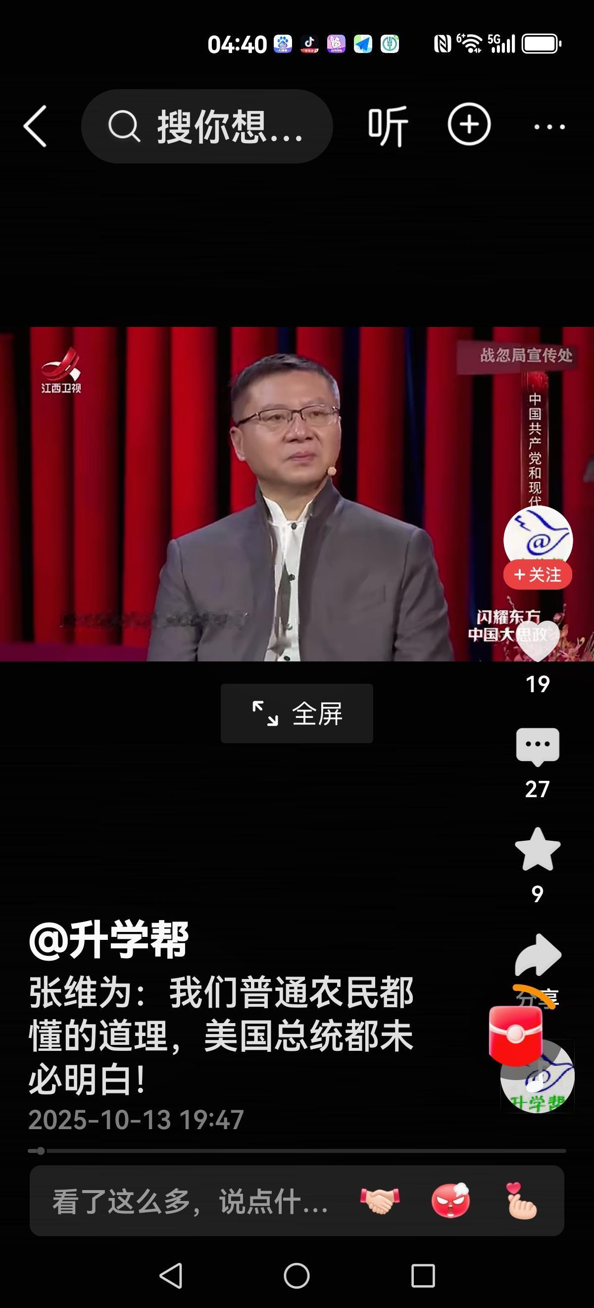 【张维为：我们普通农民都懂的道理，特朗普未必明白】
在节目里，张维为回答一位观众