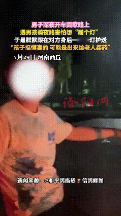 半夜十一点的河南商丘，黑得像泼了墨！

       开车的大哥瞅见个骑车的小不