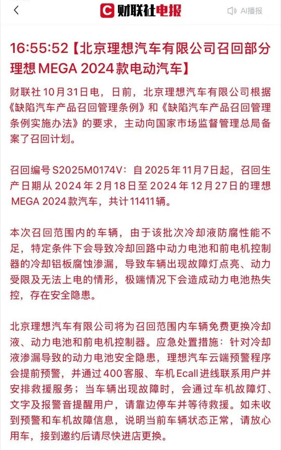 理想就车辆起火道歉敢于承认自己车有问题，没有逃避责任这点还是可以的。希望车企，都