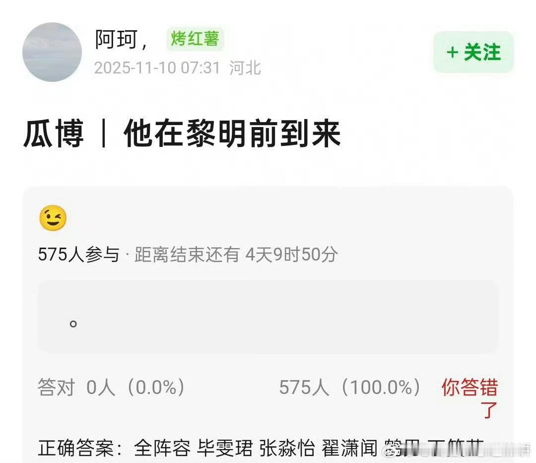 黎明前他会归来阵容，毕雯珺张淼怡翟潇闻全伊伦鹤男丁笑滢，