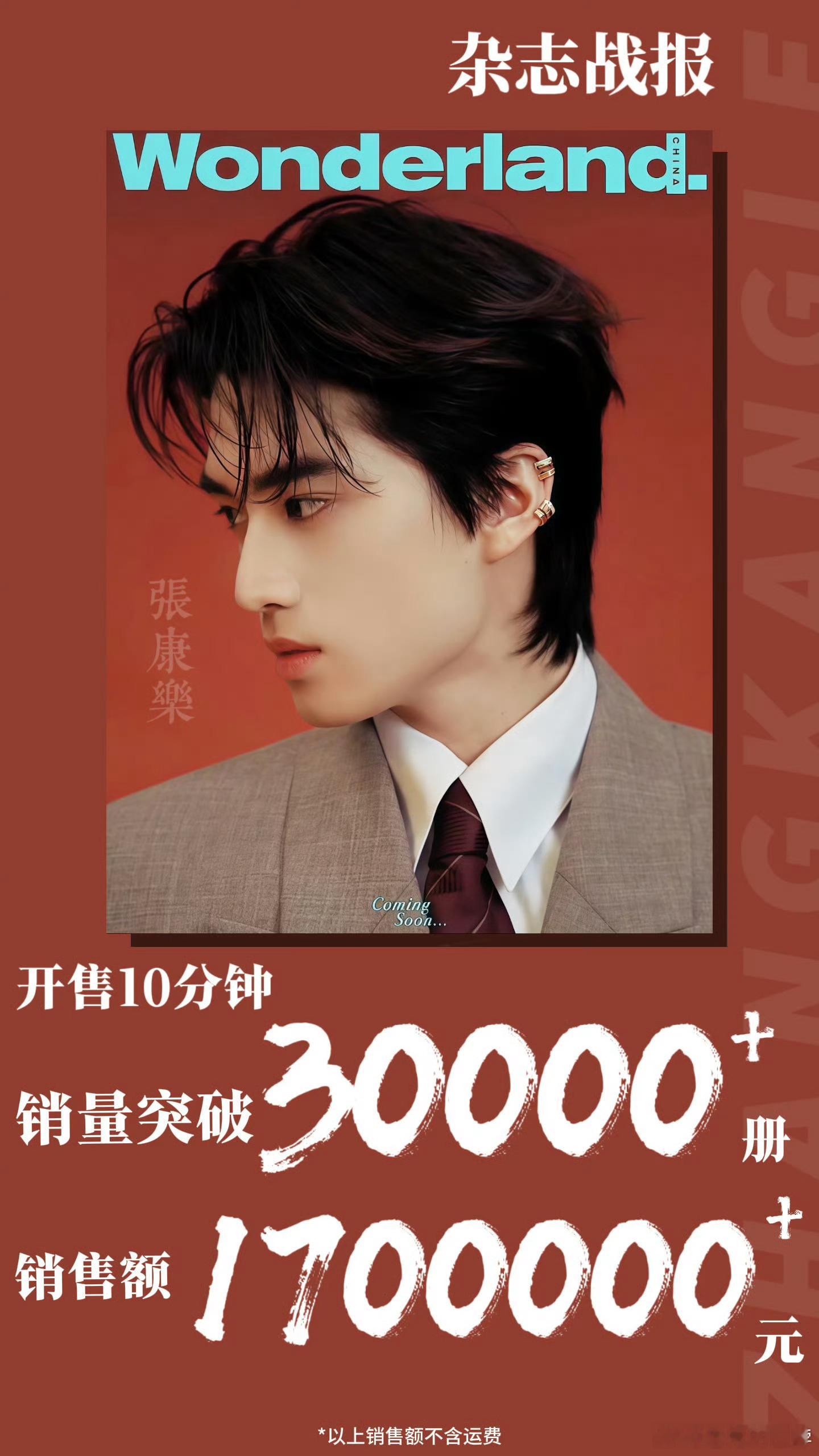张康乐杂志战报已出✨📊携手宝诗龙登上《Wonderland.》八月生日刊封面，