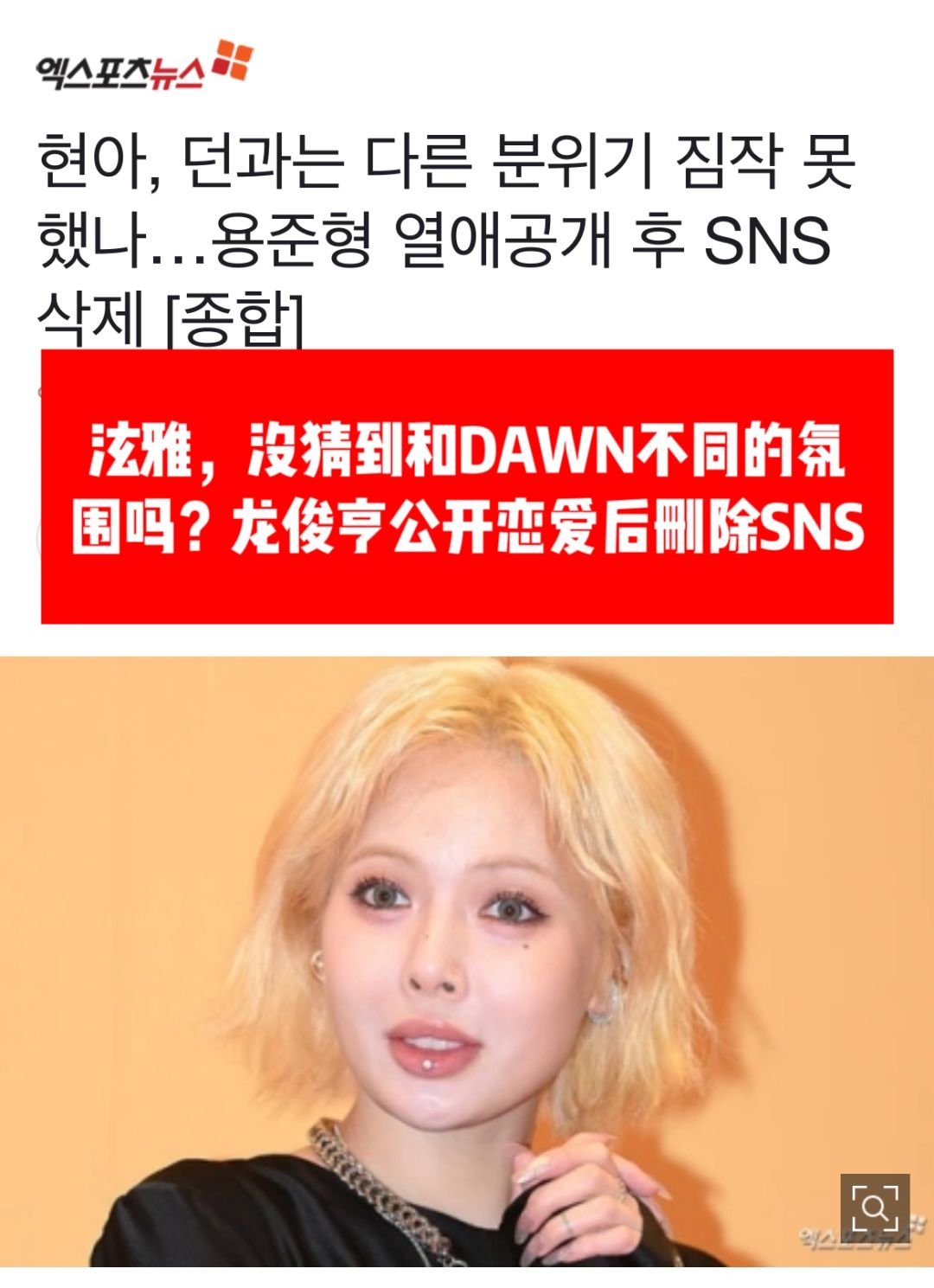 🔥泫雅龙俊亨公开恋爱后被批，删除ins