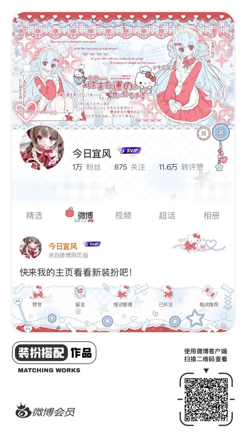 我刚刚完成了一套全新微博装扮搭配！超有个性！快来围观，一起分享装扮灵感吧~网页链