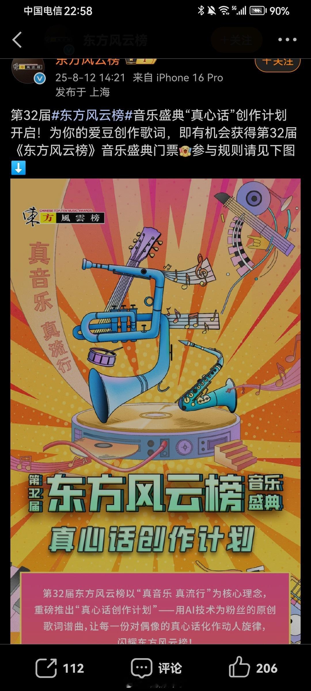 哇！东方风云榜音乐盛典真心话创作计划，粉丝为偶像写歌，嘉人姐姐们太有才了！10首