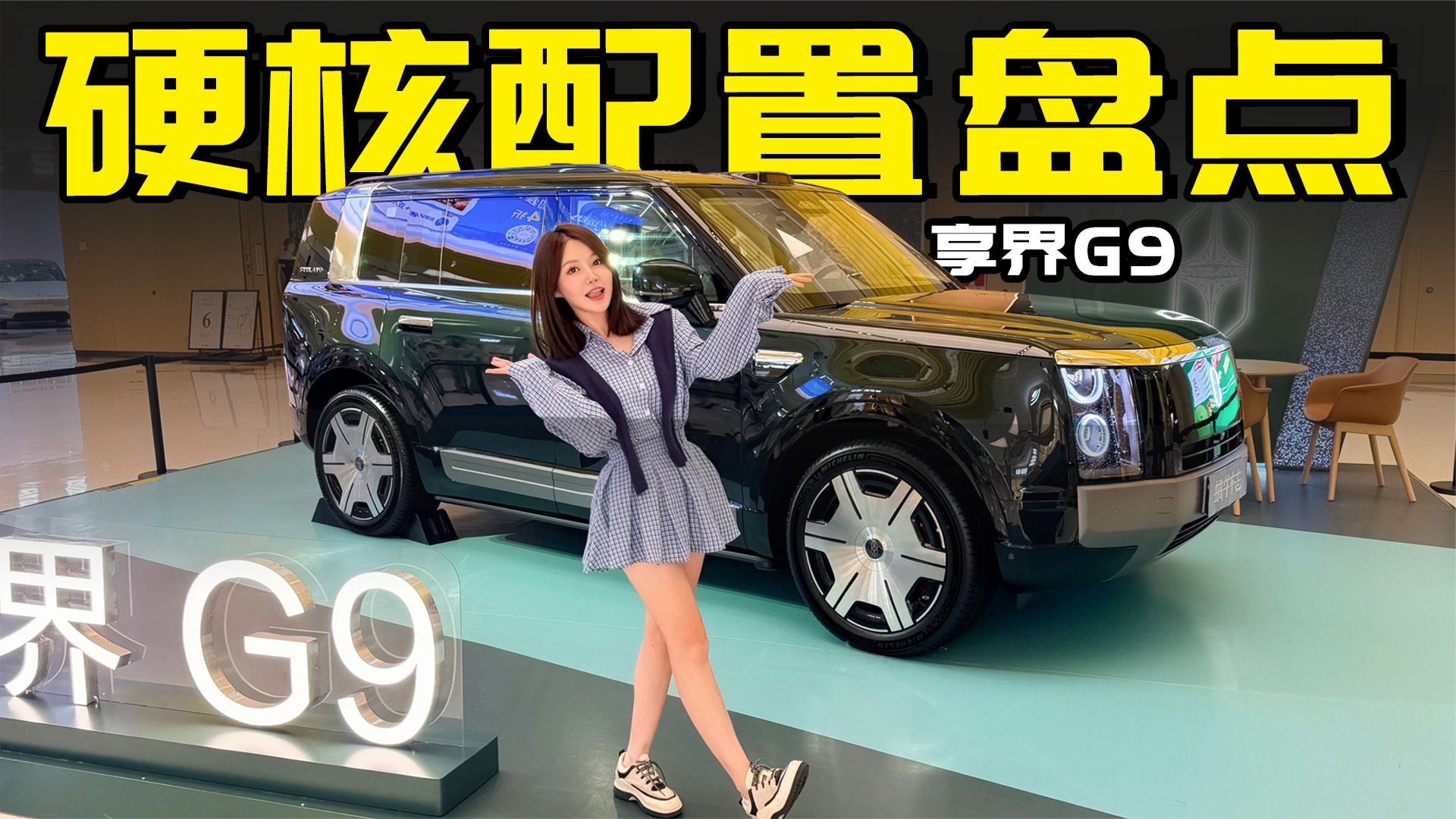 不止方盒子外形吸引，L3智驾+途灵底盘是真技术流！享界G9