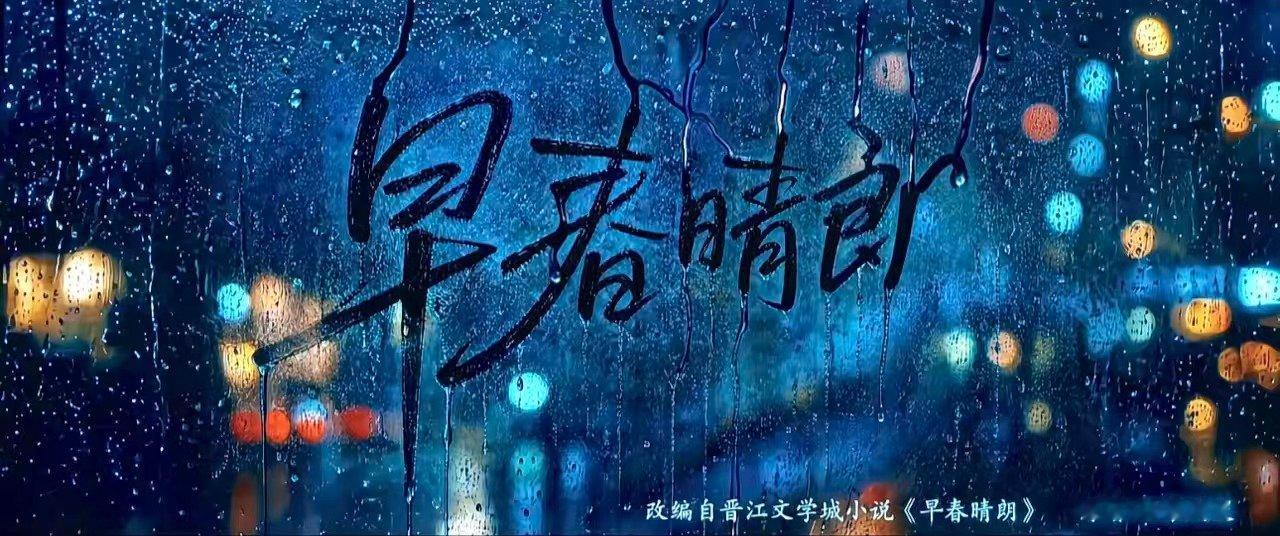 早春晴朗结局震撼美味早春晴朗买过最值的一次超点 只能说这次超点真的没白花钱！ ​
