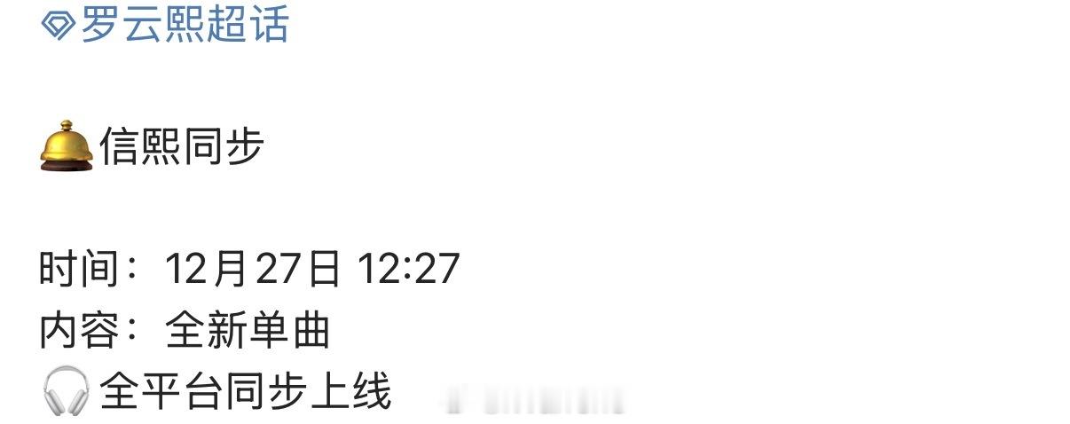 罗云熙出道十五周年全新单曲1227上线！期待啦！