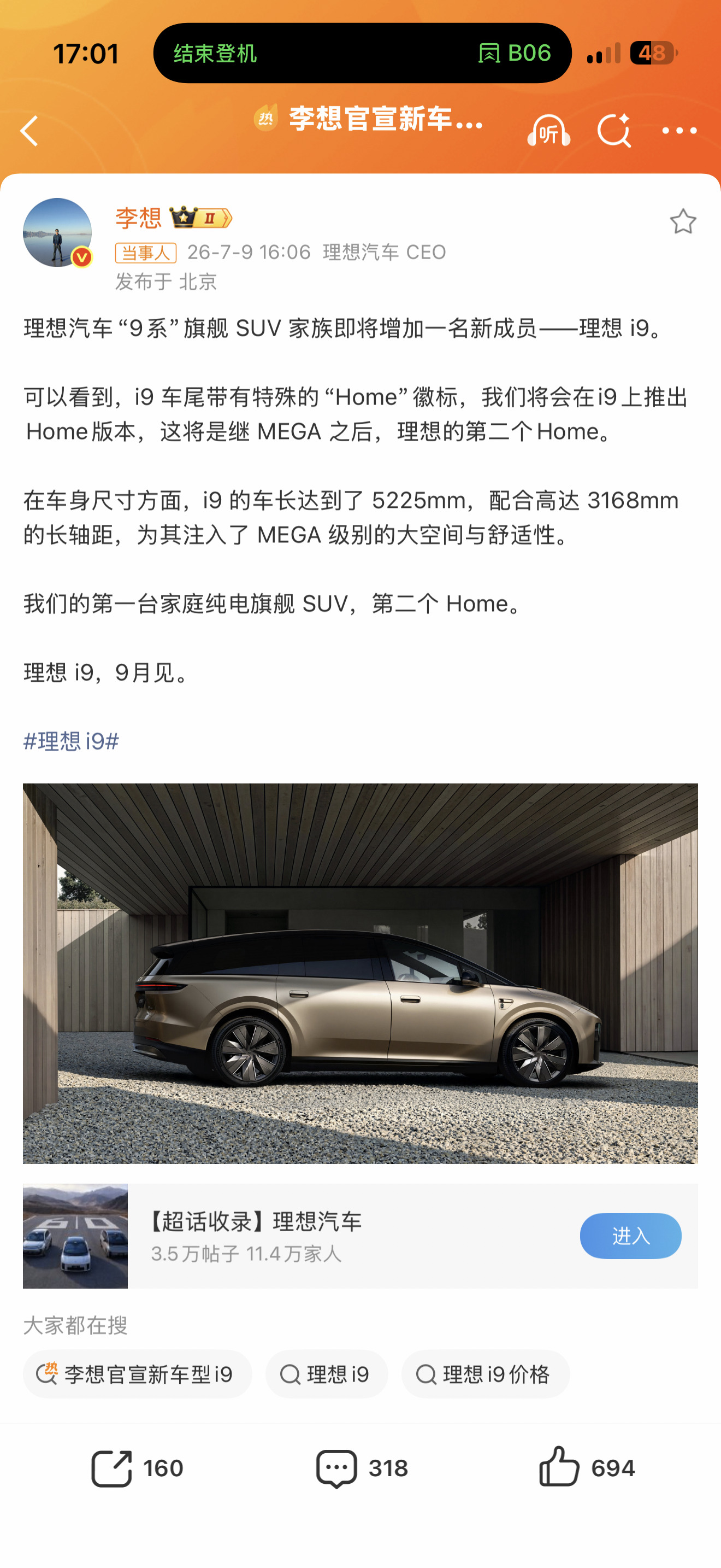 李想官宣新车型i9 理想i9，Home说明了一切 