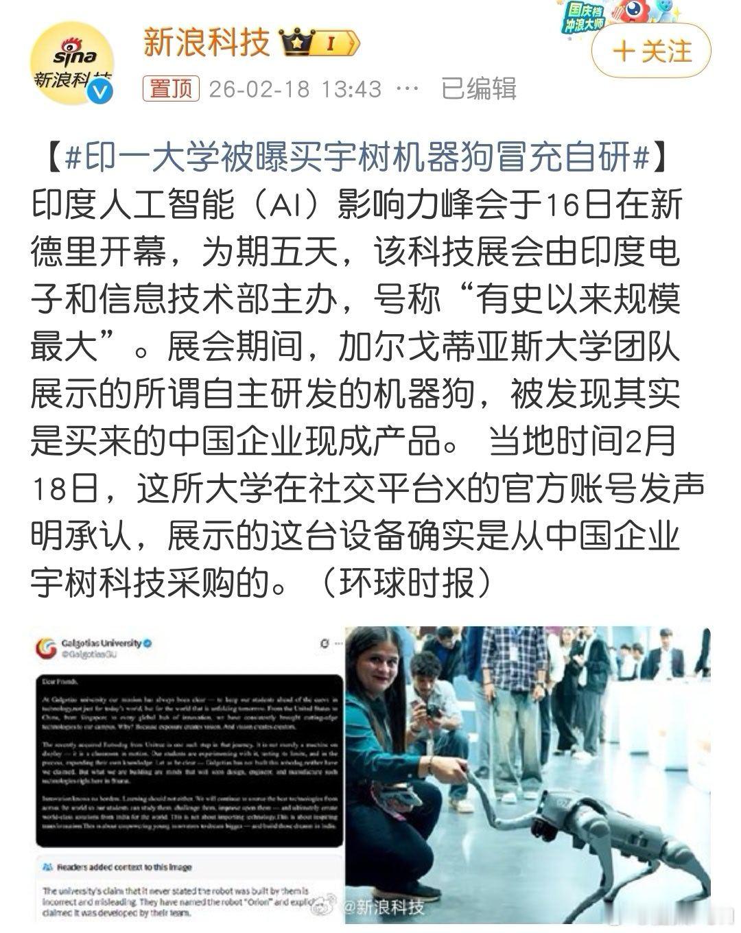印一大学被曝买宇树机器狗冒充自研 所以为什么我们要自研？就是为了不被掐脖子，不会