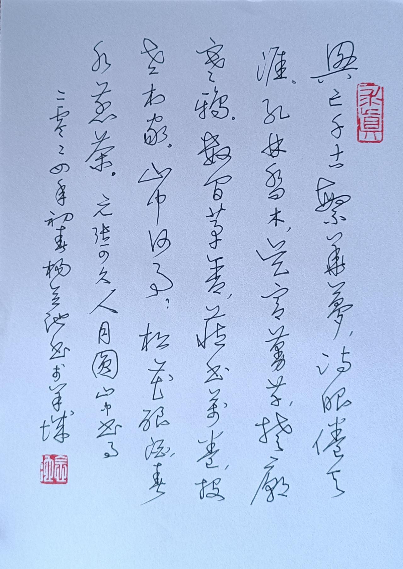旧作。硬笔书法。