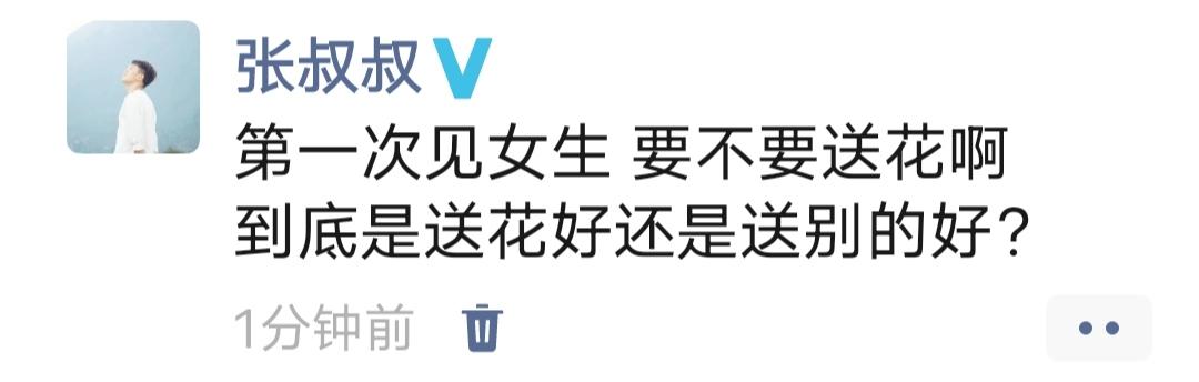 第一次和女生见面要不要送花啊 到底是送花好还是送别的好？