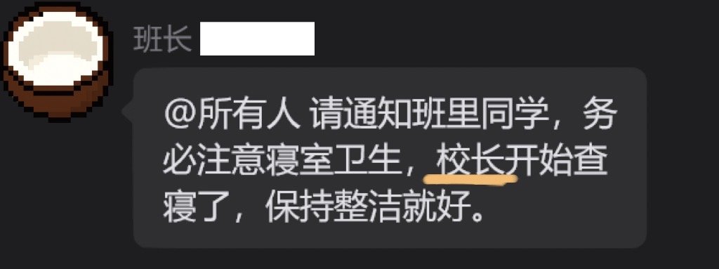 《校长开始查寝了》🤣🤣🤣生活委员上线⬆️法学中南财经政法大学 ​​​
