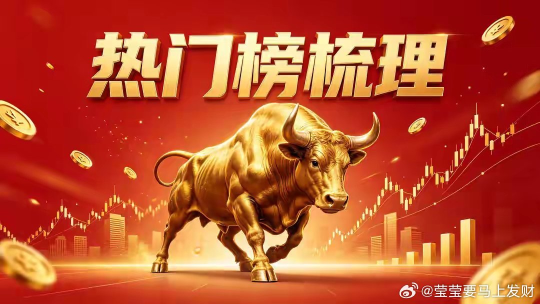 6月26日 周五，热门人气股梳理有研新材：空中加油，趋势良好中国巨石：冲高留影，
