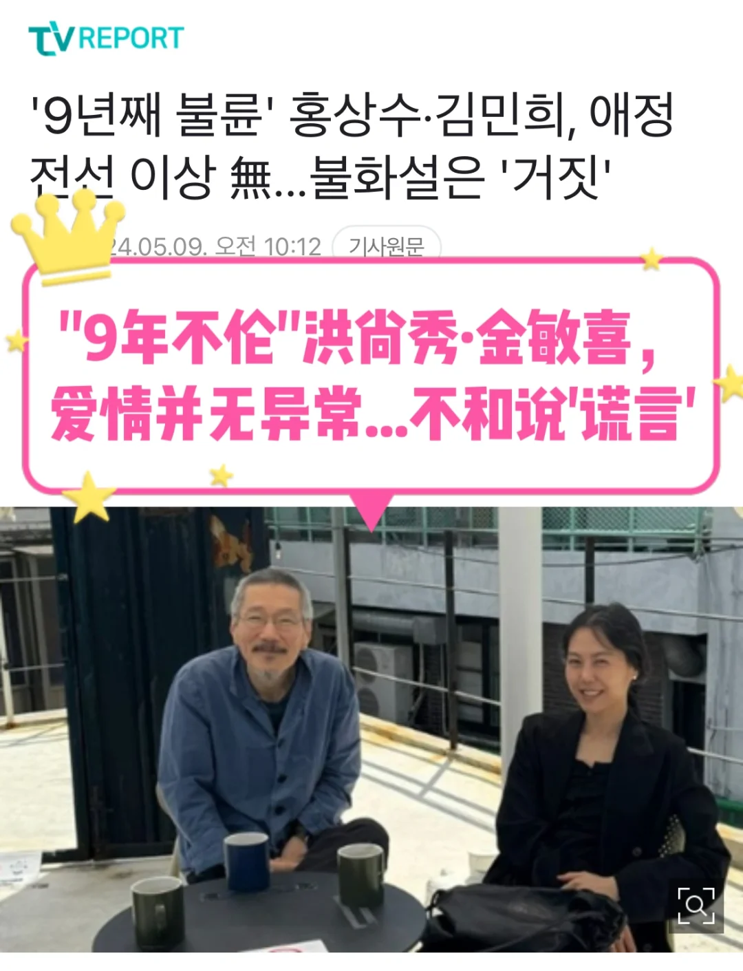 🔥“9年不伦”洪尚秀·金敏喜爱情无异常…