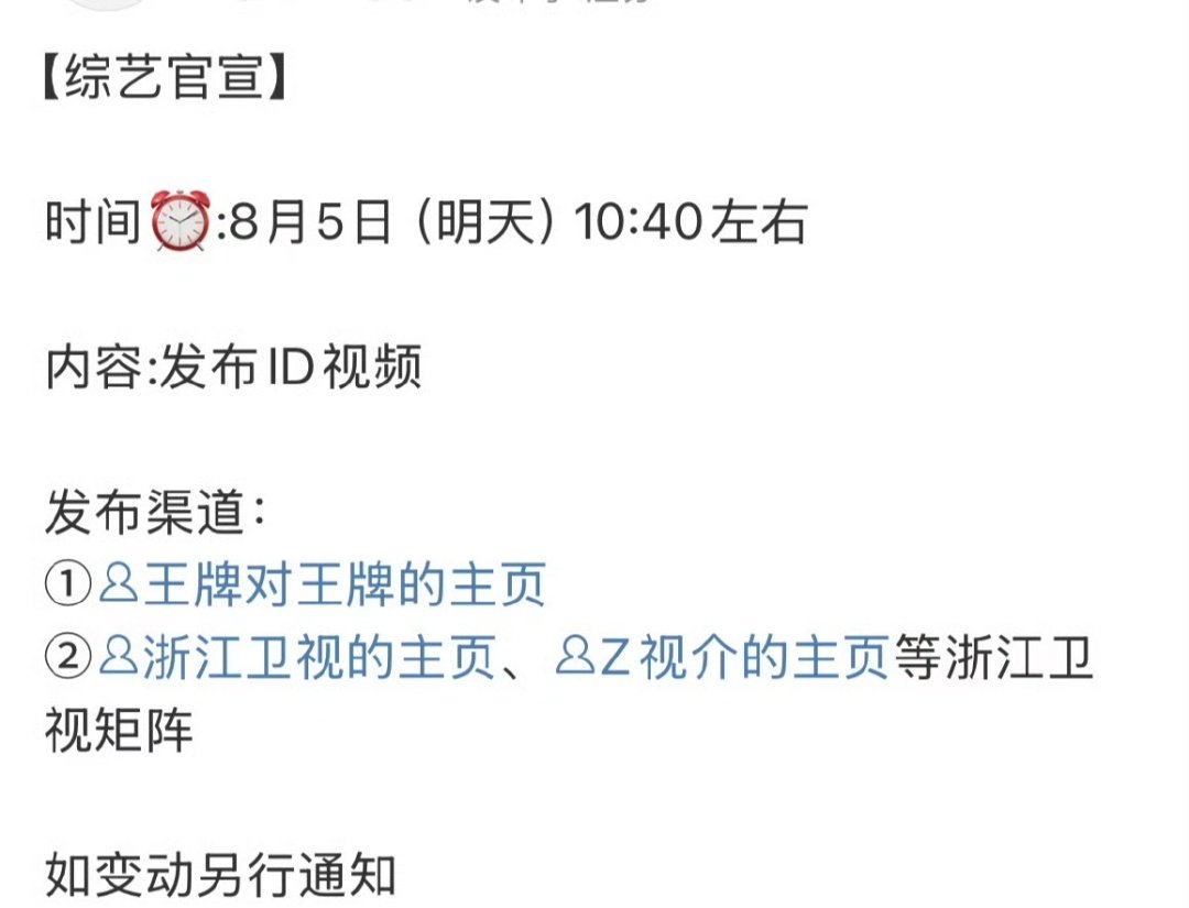 王牌对王牌9官宣预热王牌对王牌9官宣节奏 ！ ​​​王牌对王牌9官宣节奏🈶 ​