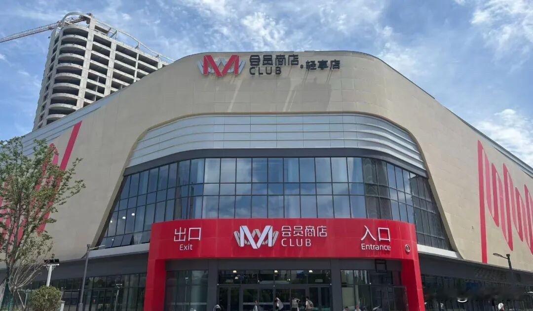【盐城M会员店（轻享店）将于6月18日盛大试营业。】该店作为高鑫零售旗下的高端会