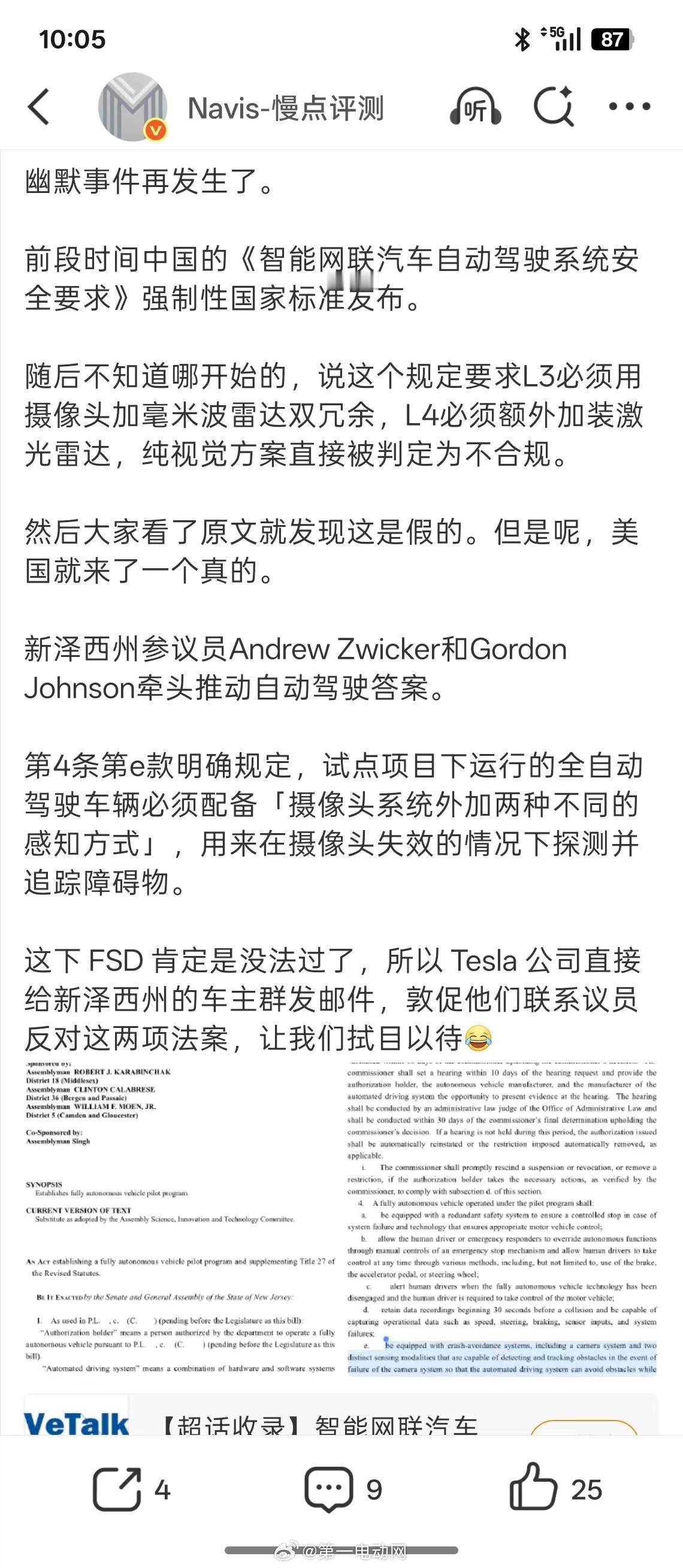 这明显是针对特斯拉FSD自动驾驶特斯拉FSD
