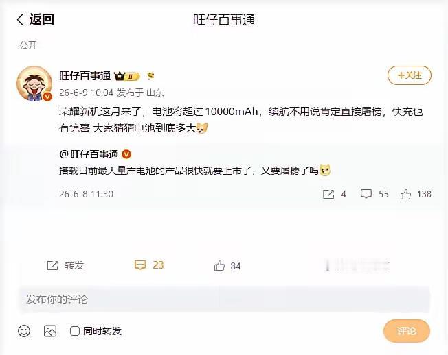 旺仔百事通大佬又放猛料了！荣耀本月新机这次要直接杀疯——青海湖电池直接干到100