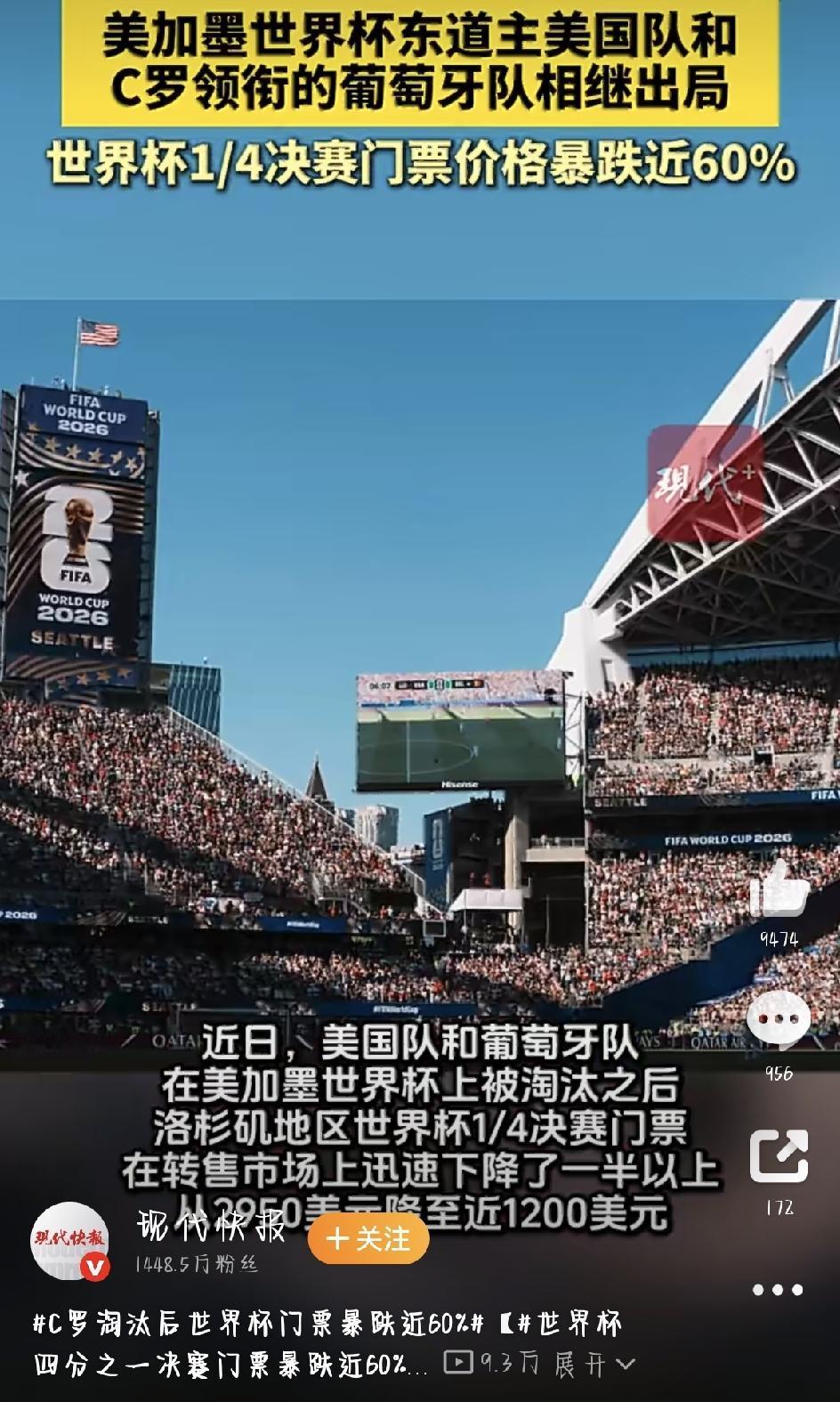 两大流量担当一齐出局，世界杯八强票直接跳水近六成！米卢却押宝法国笑到最后
202