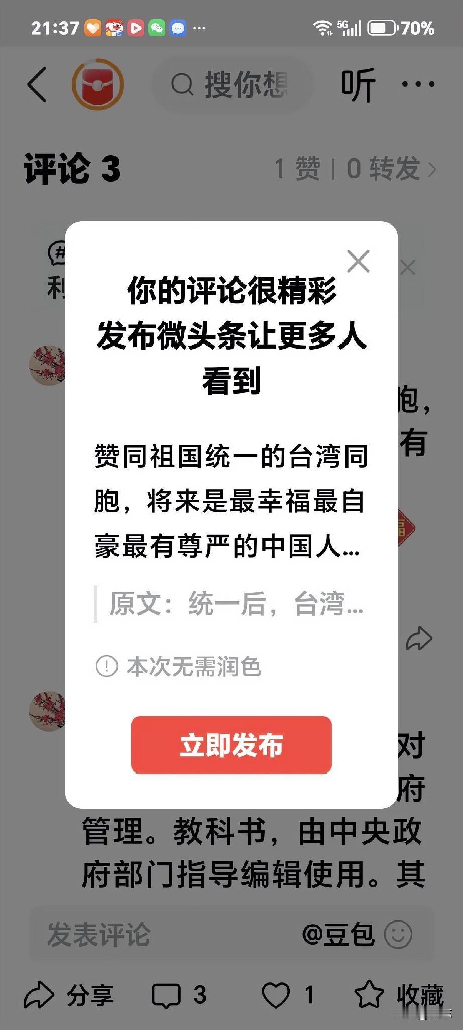 赞同祖国统一的台湾同胞，将来是最幸福最自豪最有尊严的中国人！
[大笑][大笑][