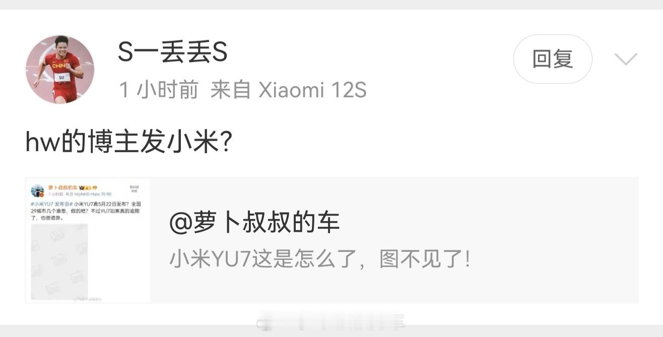 华为博主要被限制发小米内容？  ​​​