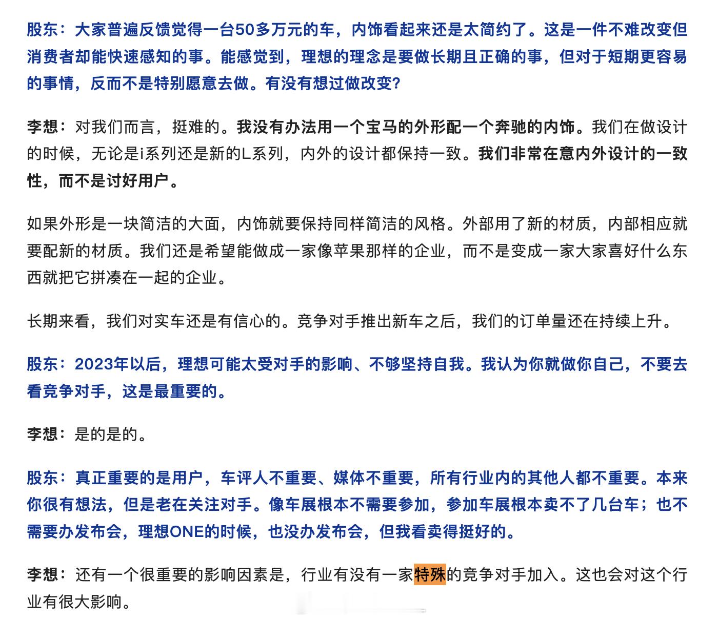看了这段有点觉得奇怪股东：真正重要的是用户，车评人不重要、媒体不重要，所有行业内
