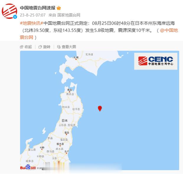 【#日本本州东海岸远海5.8级地震#】#日本本州东海岸远海地震# 正式测定：08