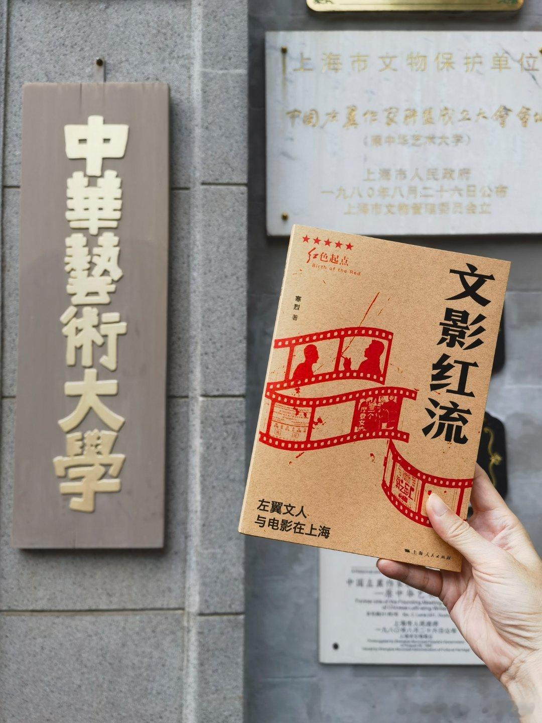 历经一年筹备，走遍上海，实地探访，深度挖掘，拙作上海作协“红色起点”系列之《文影