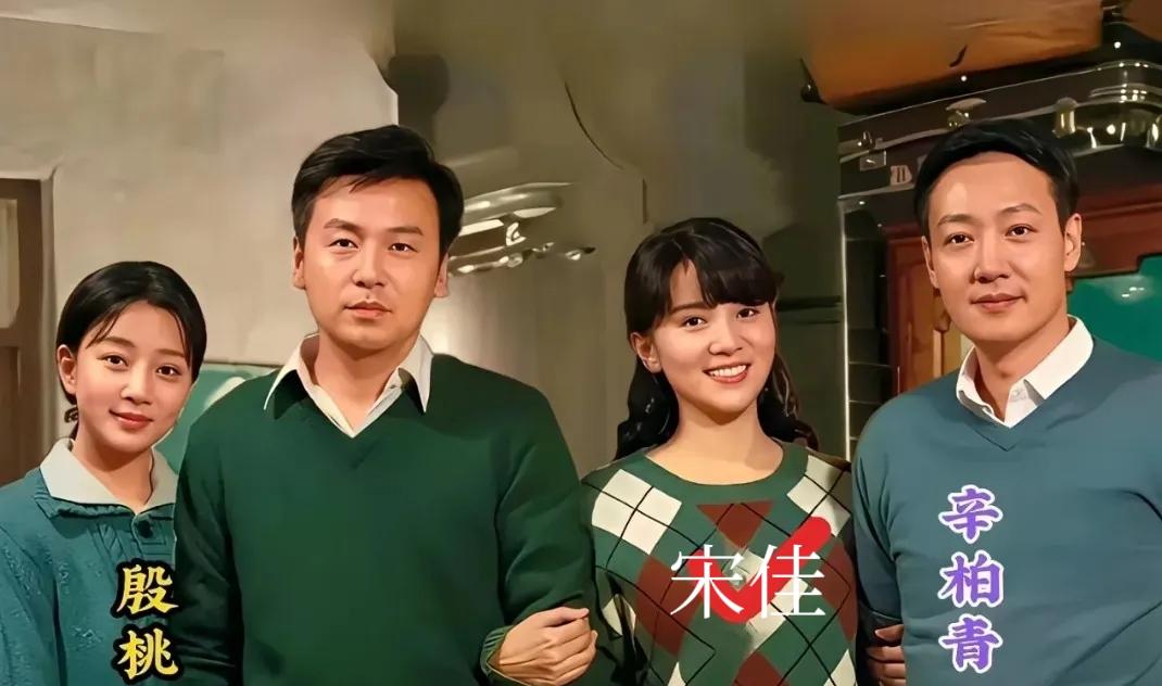 辛柏青、宋佳、殷桃这三位，真的是70后演员里少有的实力颜值双在线的标杆。左二那位