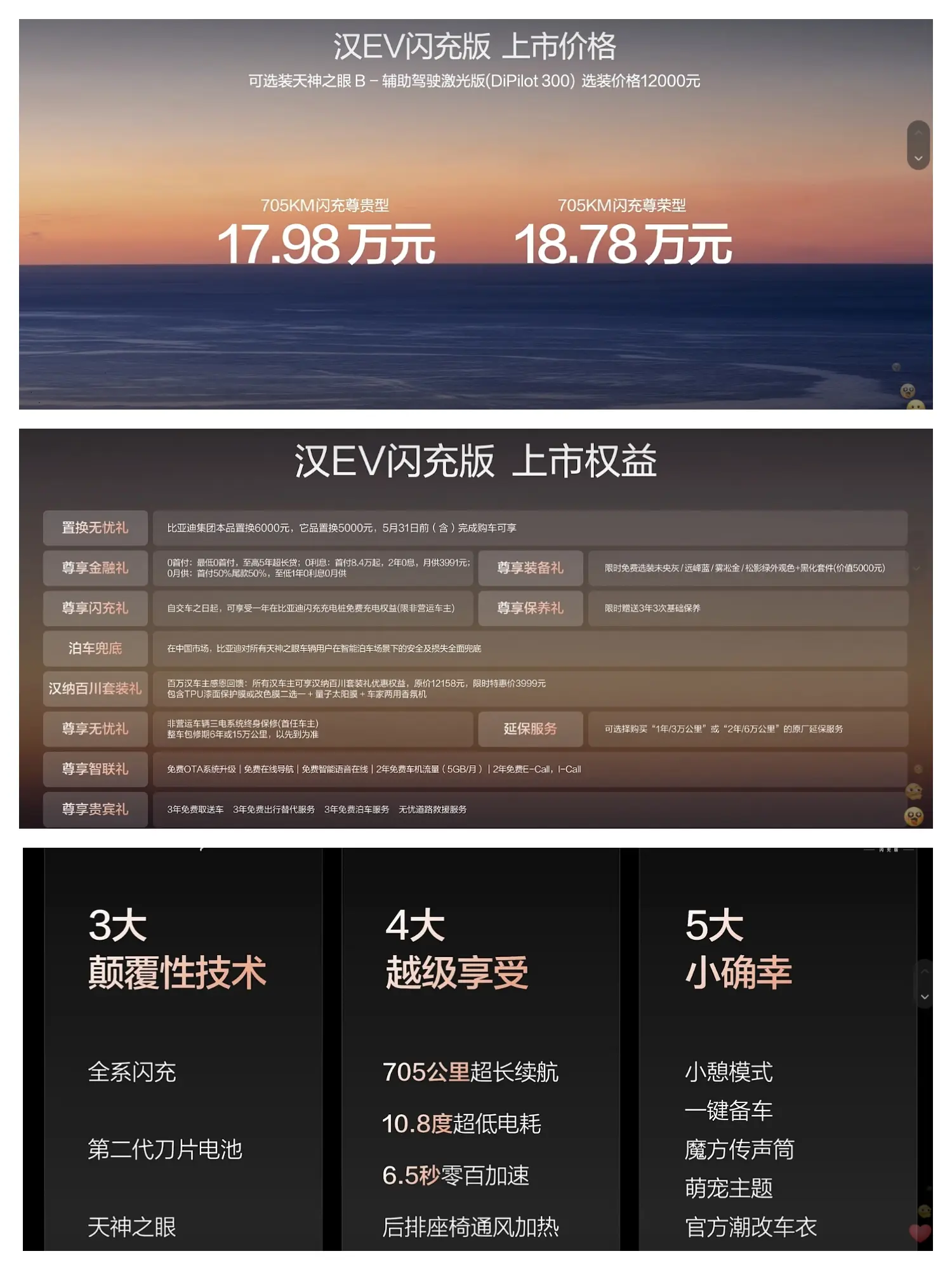 比亚迪汉EV闪充版，和大家简单聊一聊这款车。  这次只给了两款车型，主...