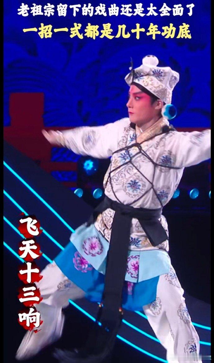 老祖宗留下的戏曲还是太全面了 过年就爱看这样的武戏！气势足、场面燃、功底硬，全家