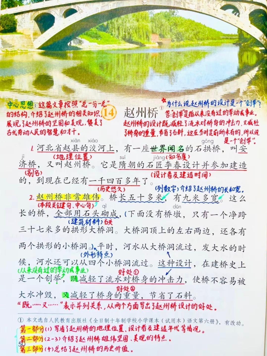 三年级下册语文，第14课《赵州桥》课堂学习笔记，收藏复习三年级语文