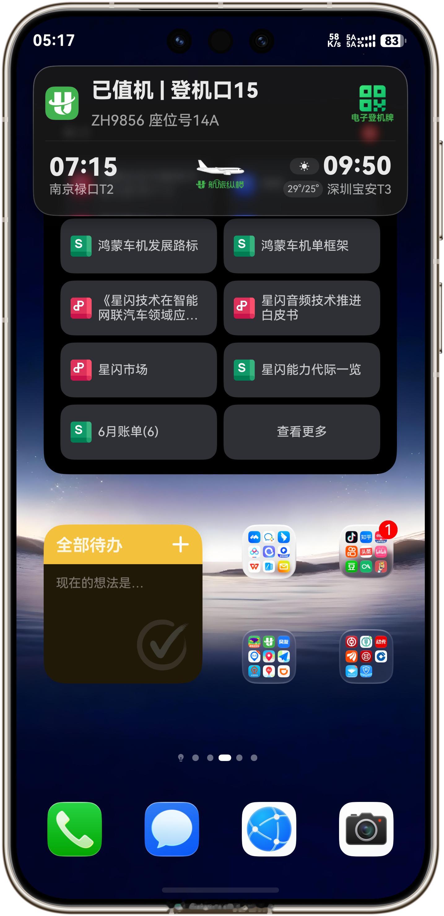 Good morning 南京·南京禄口国际机场