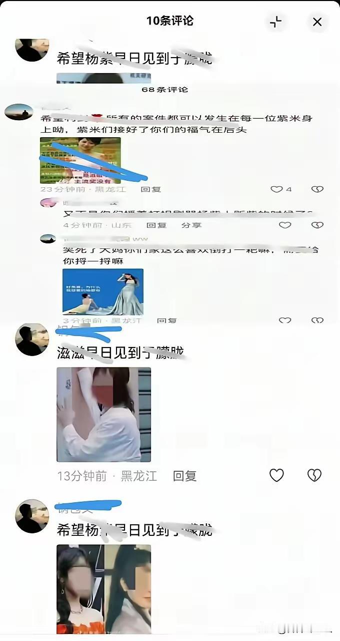 太狠毒了！

刚刷到
实在想不通
为什么会连累到杨紫
还说这么狠的话
太过分了