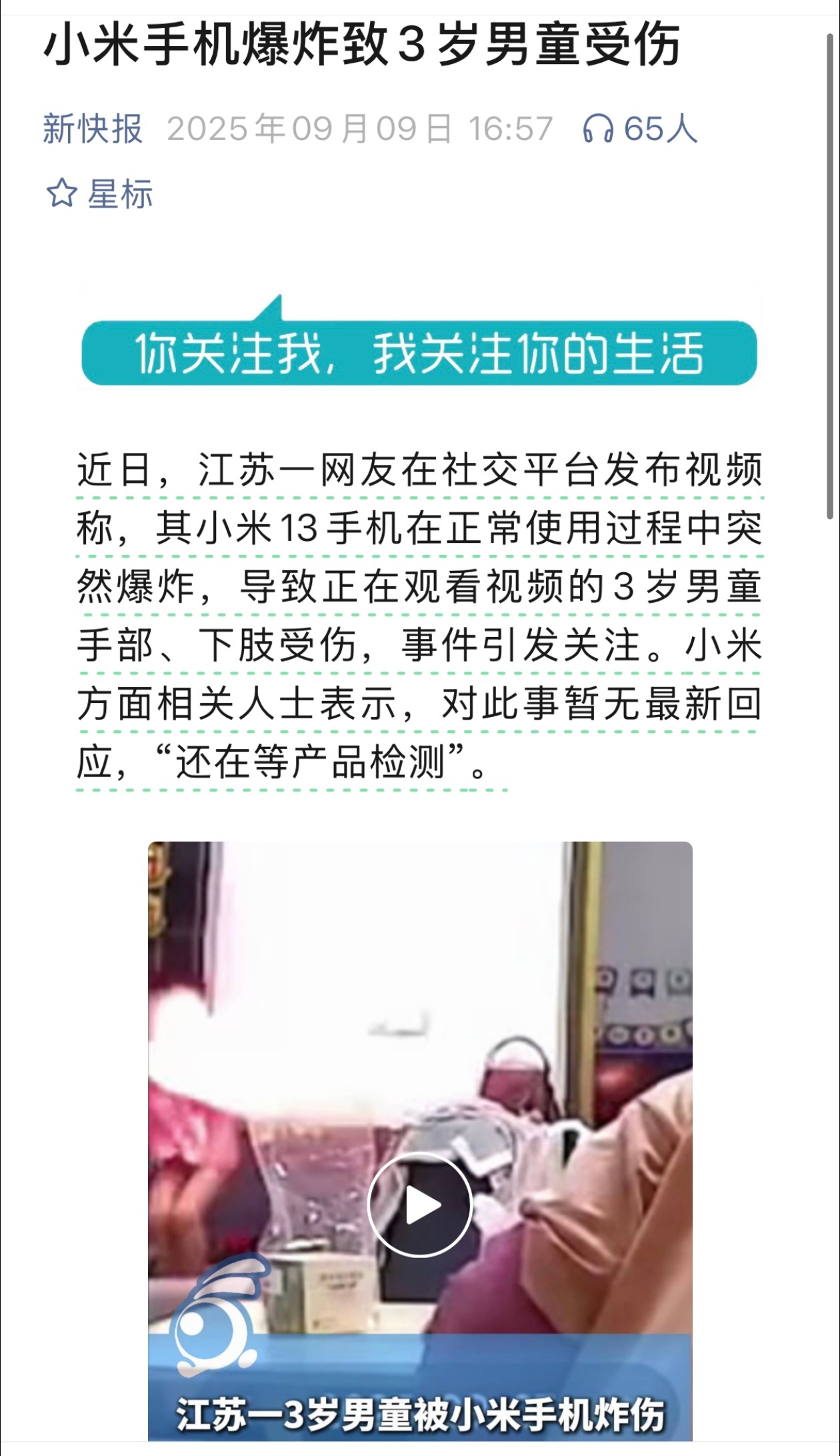 近期看到两则小米手机爆炸的新闻，涉事机型分别是小米13和小米15 Pro。还得是