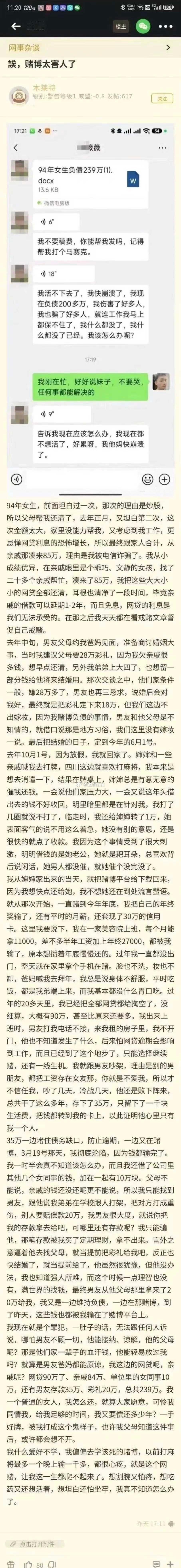 赌博真的害人害己！ 