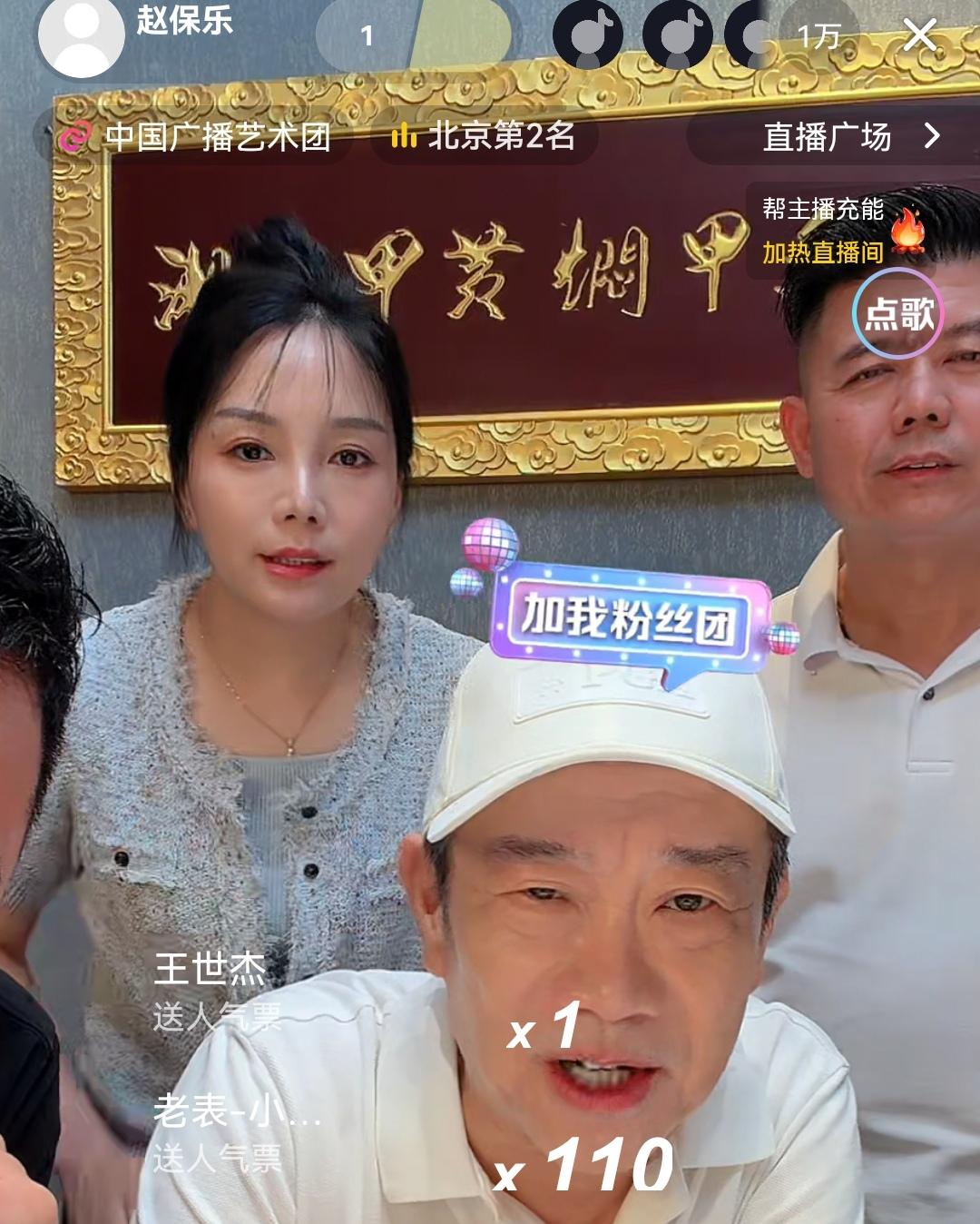 赵保乐的直播间因为“小土妹”的到来涌进了一万多人，而上次榜书万里行也才六千多人，