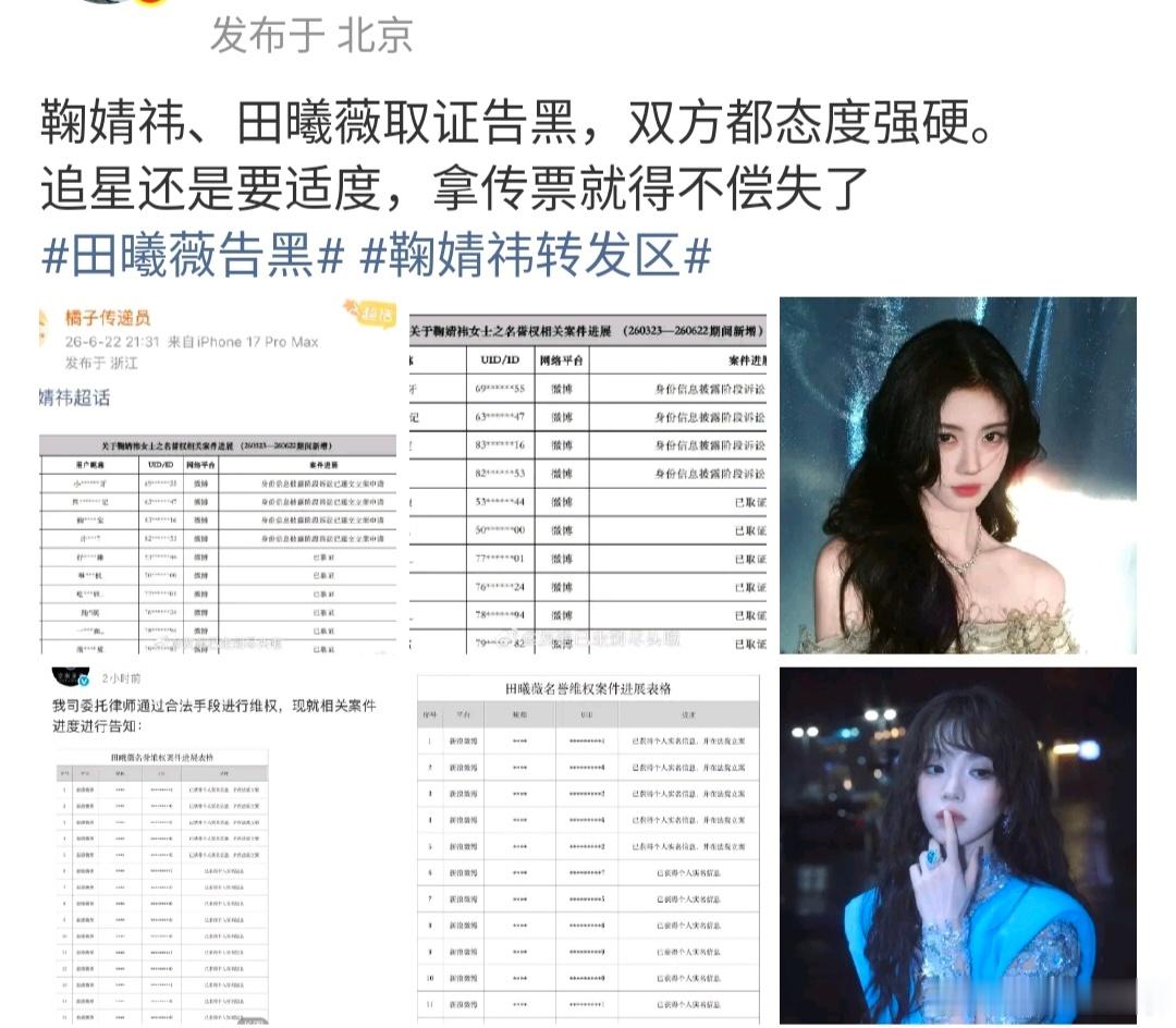 鞠婧祎和田曦薇都告嘿了，两家粉都冷静吧真不知道一开始为啥吵起来的 田曦薇告黑鞠婧