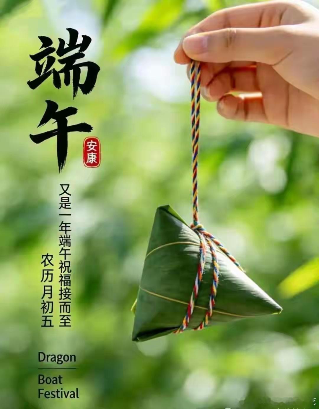 一年一端午，一岁一安康︱端午美图 文案 祝福一年一端午，一岁一安康。年年岁岁皆如