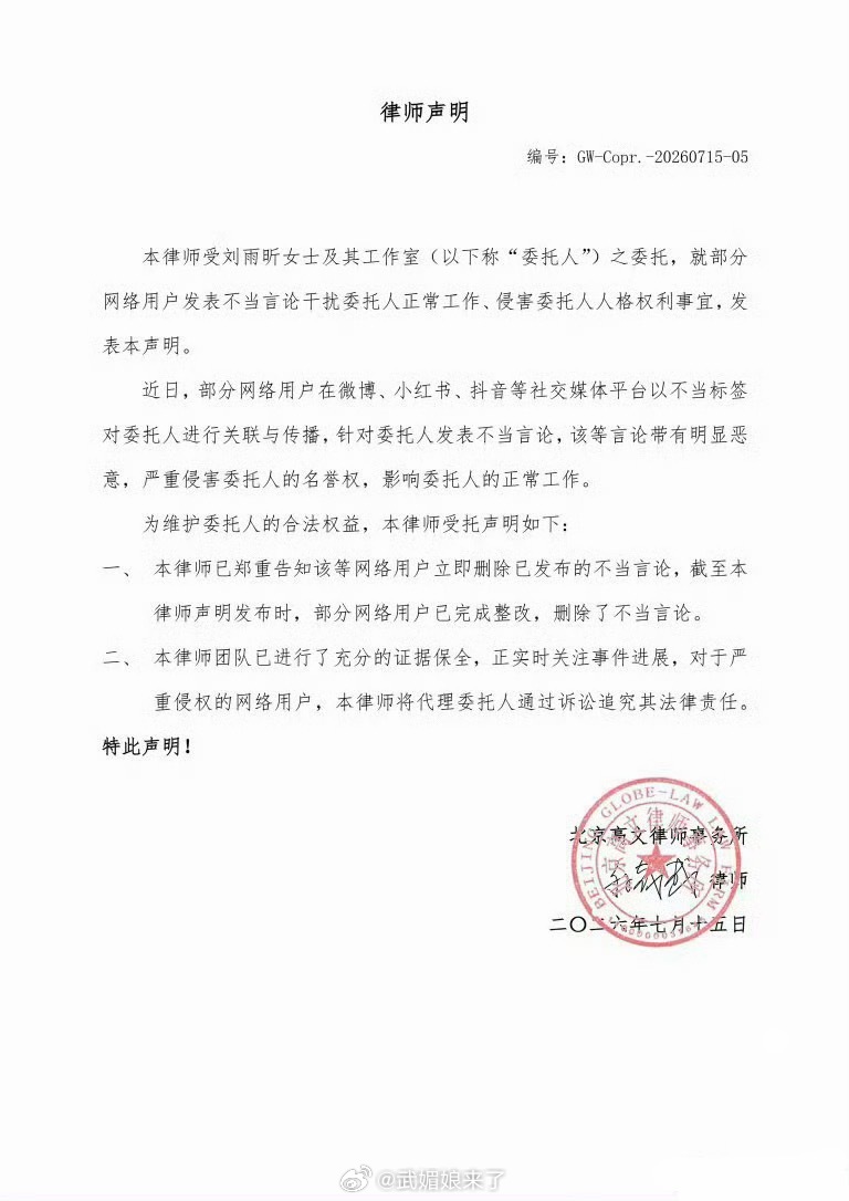 刘雨昕方发布律师声明，网络并非法外之地，支持刘雨昕，对侵权行为零容忍💪 