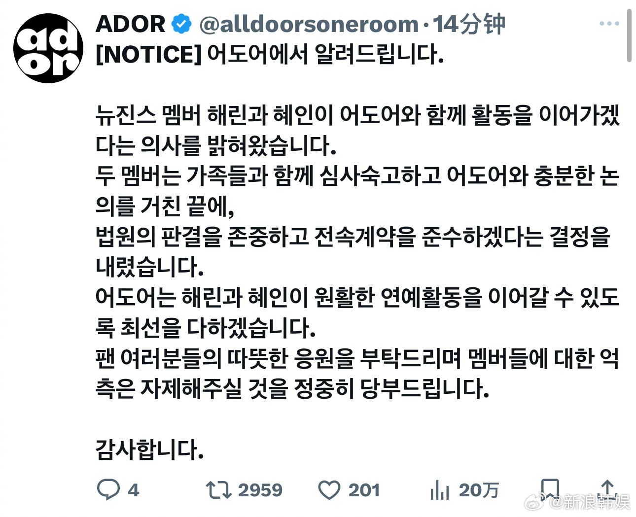 ADOR发表声明，NewJeans HAERIN HYEIN回归ADOR！ 