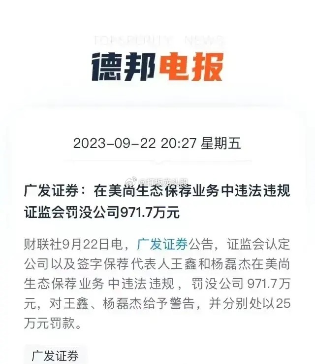 下手了，证监会对券商出手惩罚了，新股上市保荐违规违法，保荐券商被惩罚！希望力度再