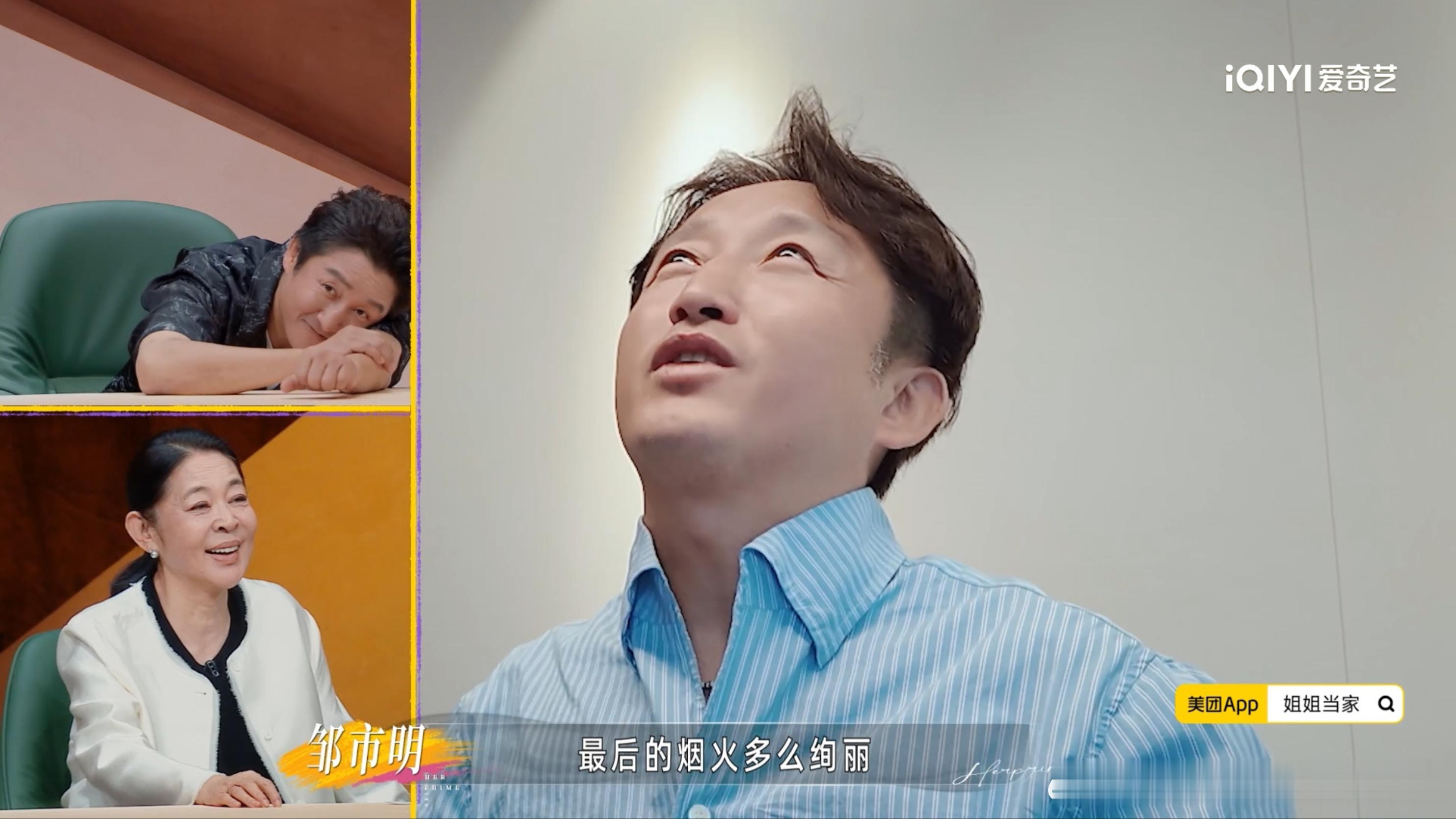 老辈子浪漫起来没轻没重的姐姐当家 分手仪式要办得华丽，烟花、奔跑、泥坑三件套，老