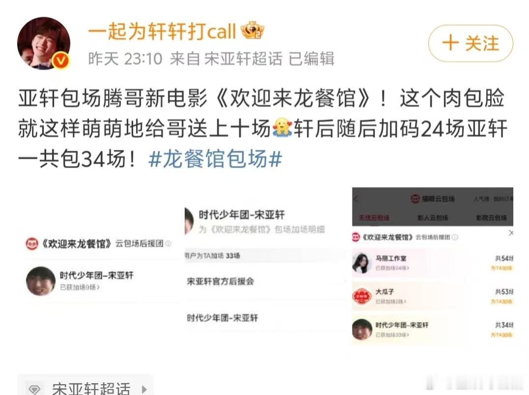 宋亚轩包场支持沈腾龙餐馆宋亚轩包场沈腾龙餐馆沈腾终于跳出喜剧舒适圈了，乱世小人物