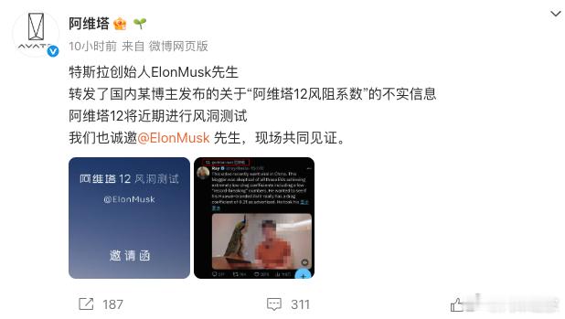 之家热点【阿维塔12近期将进行风洞测试：诚邀ElonMusk先生现场共同见证！】