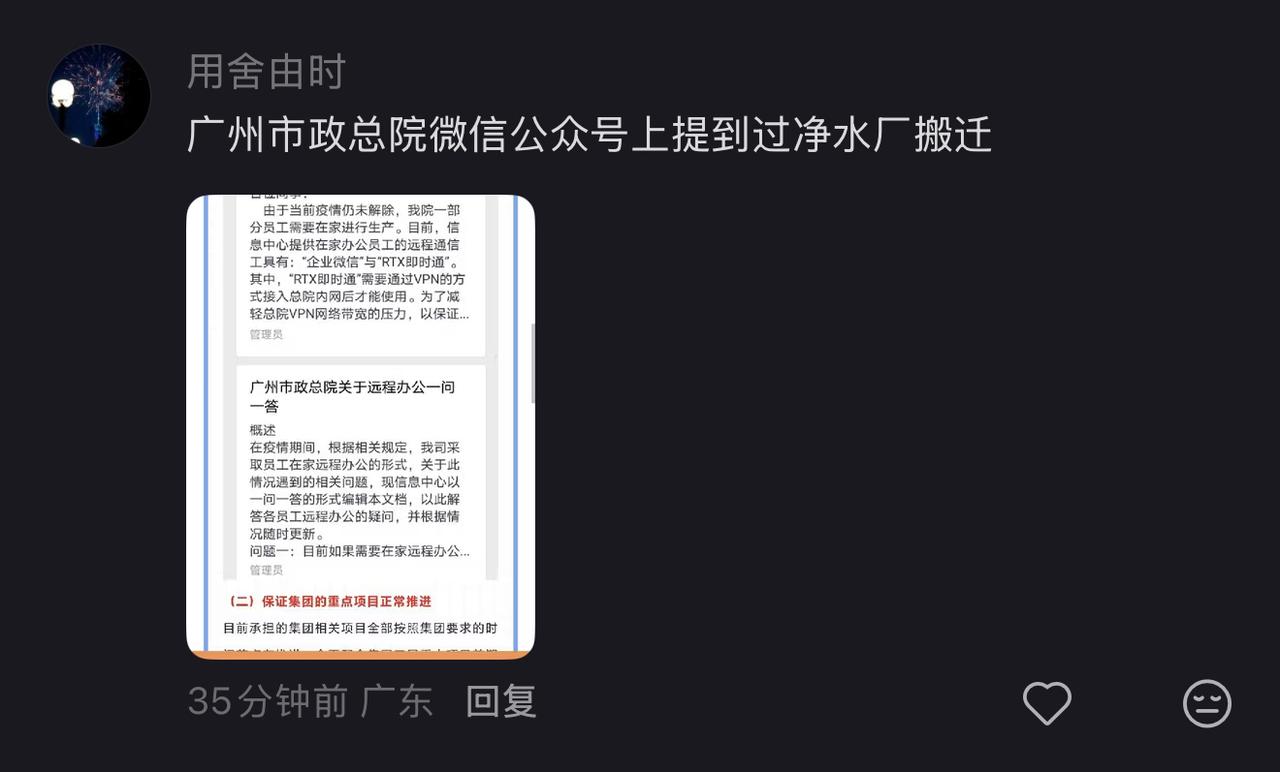 【网友报料】广州市政总院微信公众号上提到过净水厂搬迁。（图一、图二）

火：我查