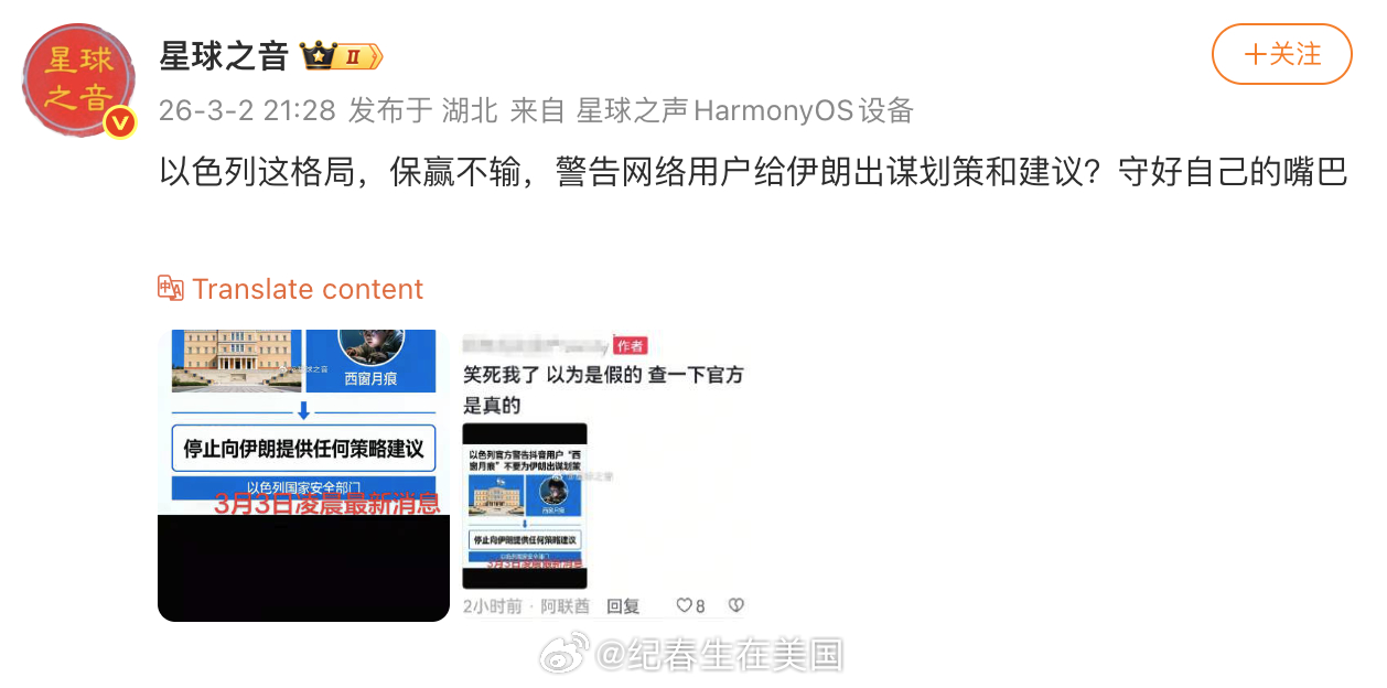 这种“新闻”大概率是只存在于中文网络的自产自销。目前是没有找到任何以色列官方警告